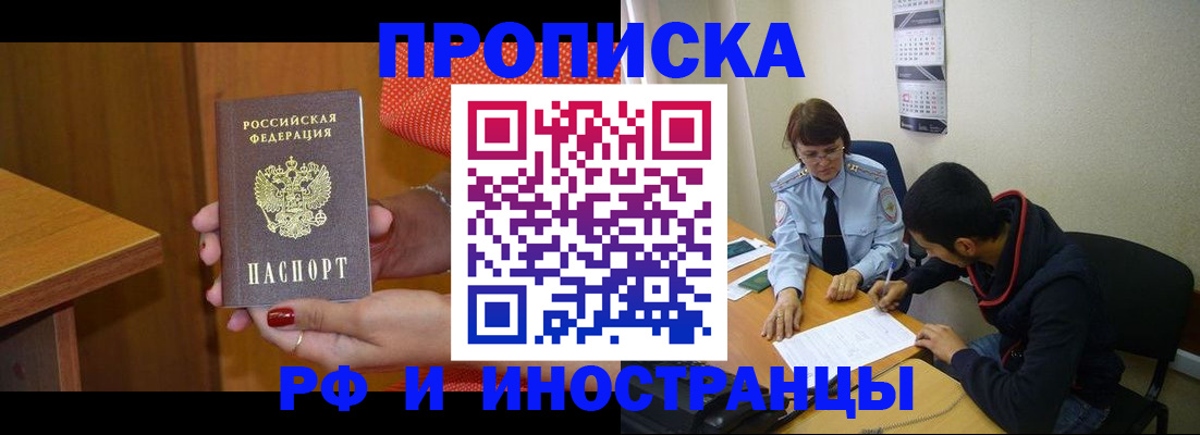 прописка регистрация в Богучаре