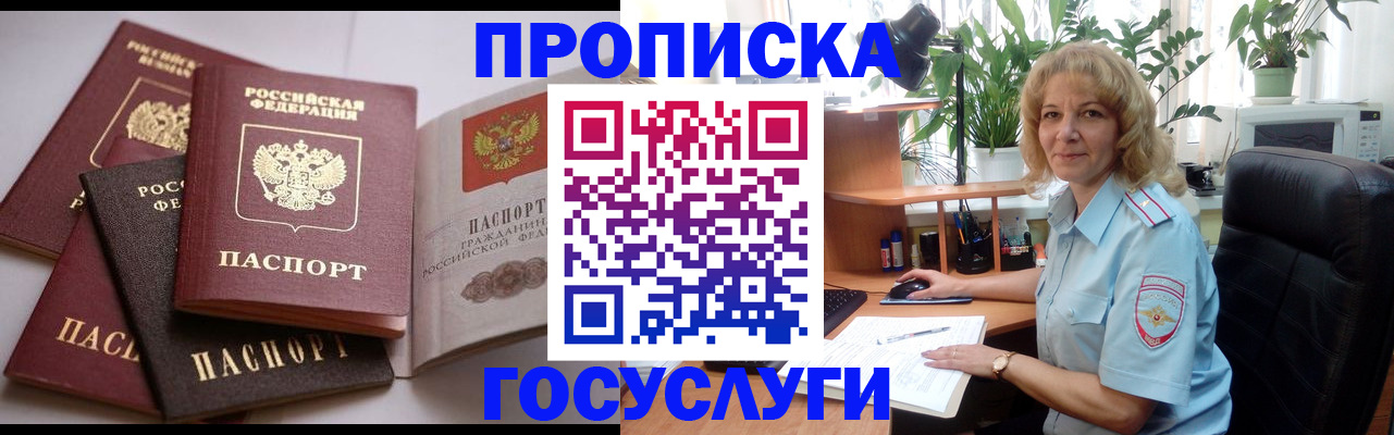 прописка 2025 в Богучаре