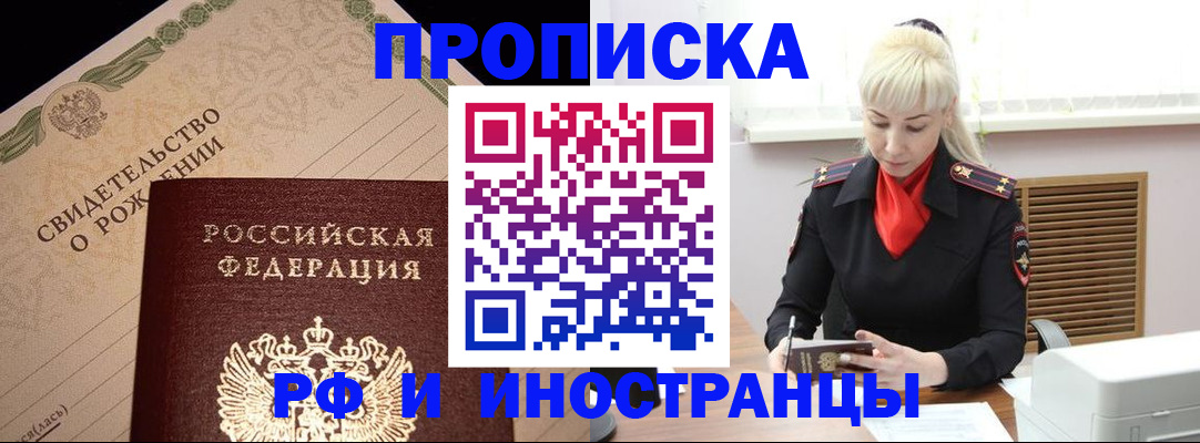 прописка штамп в Богучаре